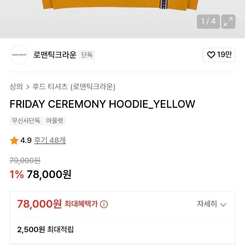 [BUNJANG] Romantic Crown Yellow Hoodie / 로맨틱 크라운 후드티 옐로우 교신