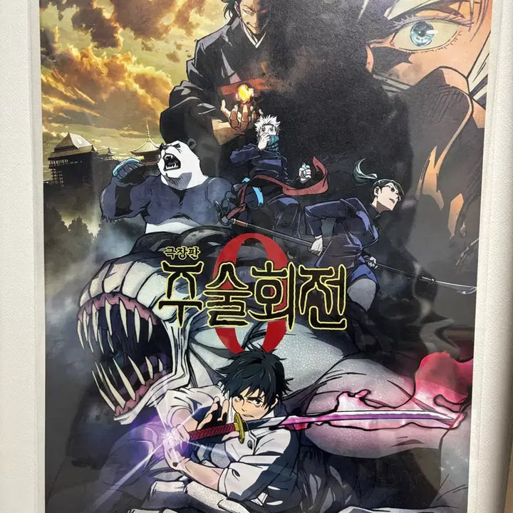 [BUNJANG] Jujutsu Kaisen 0 Movie Poster / 주술회전 0 포스터 판매