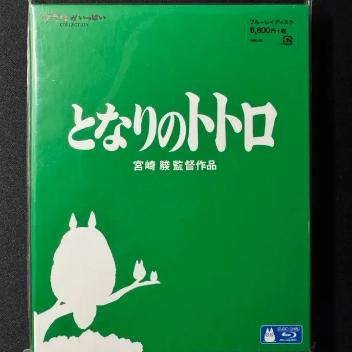 [BUNJANG] Studio Ghibli My Neighbor Totoro Blu-ray / [블루레이] 이웃집토토로