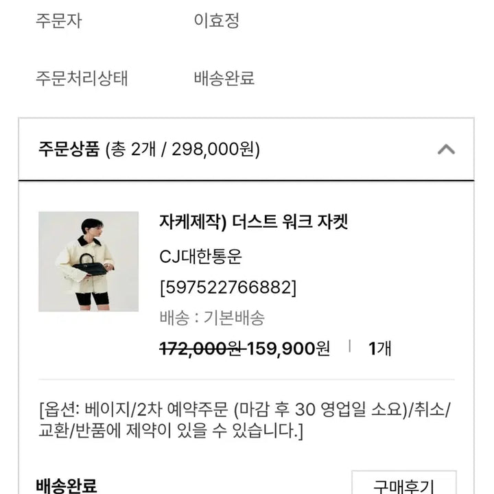 [SOLD OUT] 어라운드율 워크자켓