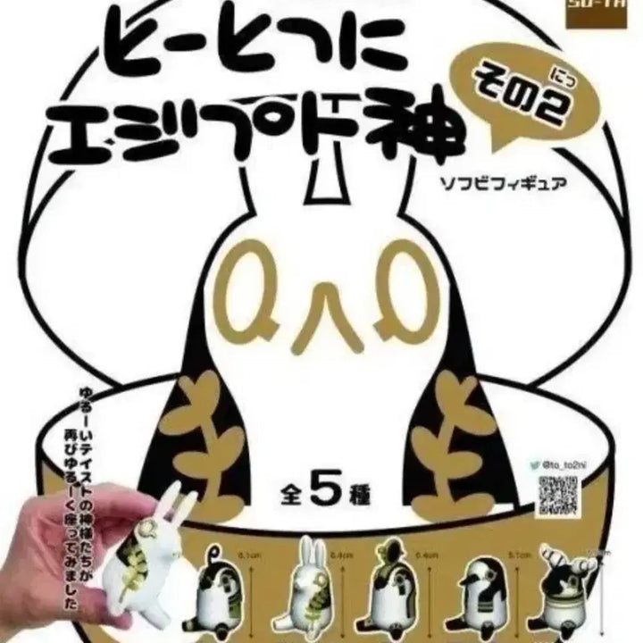 [BUNJANG] 토토츠니 이집트신 소프비 9종 / 토토츠니 이집트신 소프비 9종