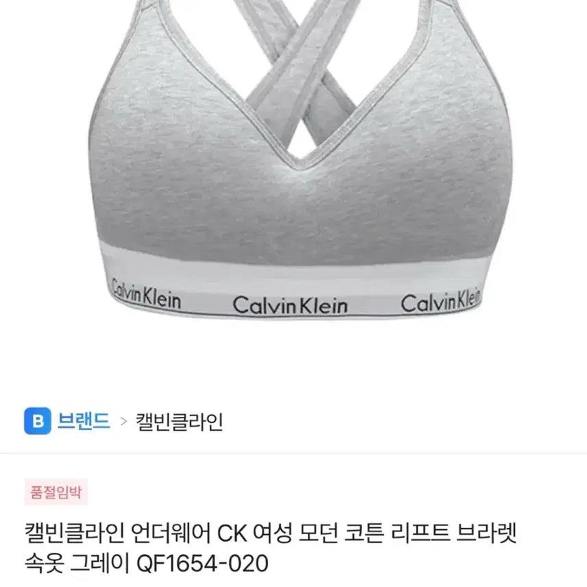 [BUNJANG] Calvin Klein Modern Cotton Lift Bralette (Gray) Bra / [정품/판매] 캘빈클라인 CK 모던 코튼 리프트 브라렛 (그레이)