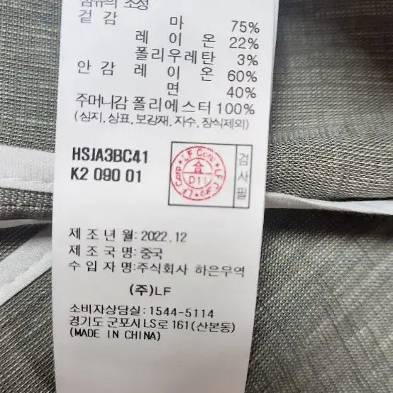 [BUNJANG] Hazzys Linen Blend Jacket / 헤지스 린넨 혼방 자켓 90-165 카키색