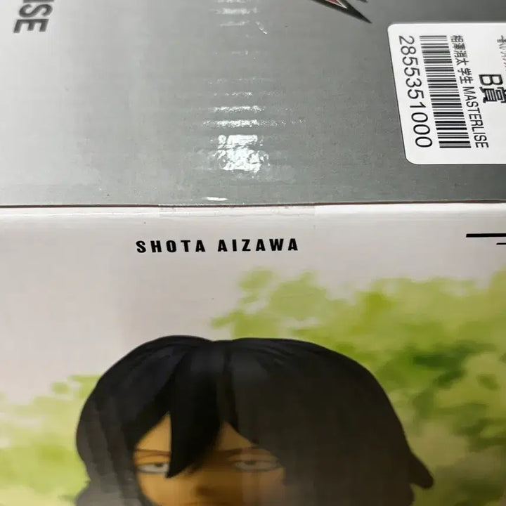 [SOLD OUT] 비질랜티 제일복권 B상 아이자와(미개봉 하위상일괄)