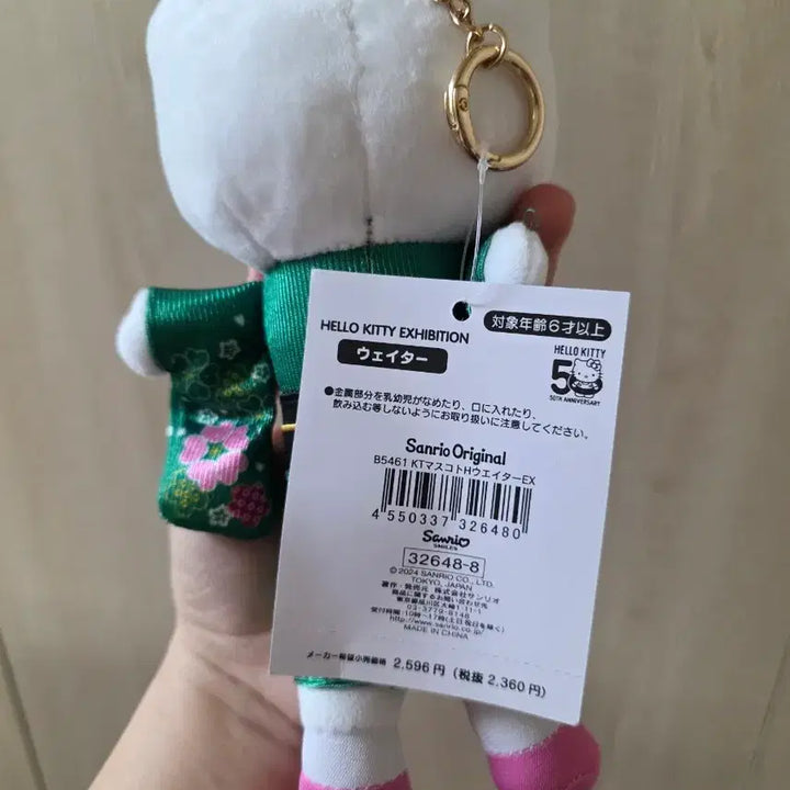 [BUNJANG] Sanrio Hello Kitty Long Legs Kitty Kimono Yukata Doll Keyring / 산리오 헬로키티 롱다리 키티 기모노 유카타 인형 키링 - 초록
