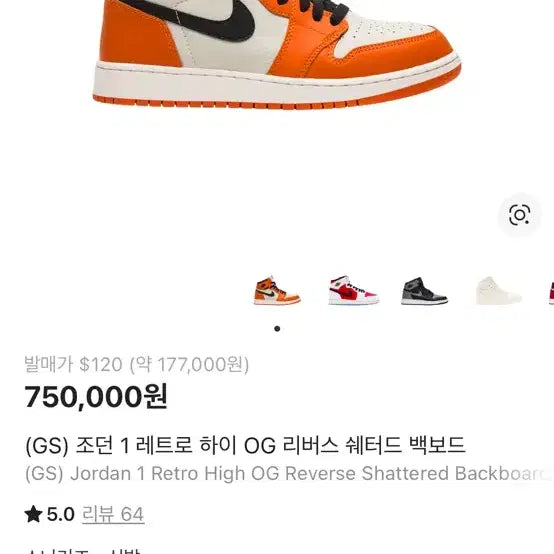 [BUNJANG] Jordan 1 Retro High OG Reverse Shattered Backboard Sneakers / (GS) 조던 1 레트로 하이 OG 리버스 쉐터드 백보드 245