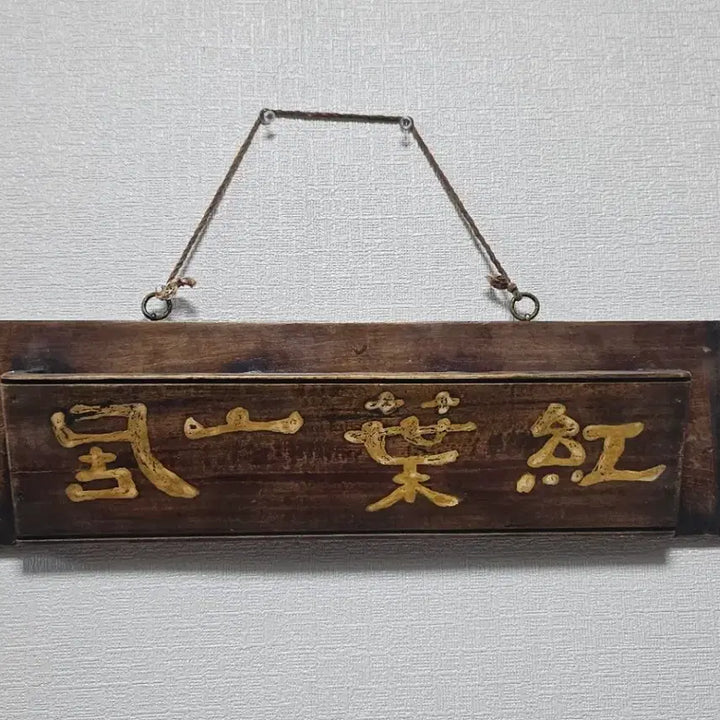 [BUNJANG] Antique Korean "Hobun" Bone Letter Box / 호분고비 옛날 고제 고비  희귀고비 편지통