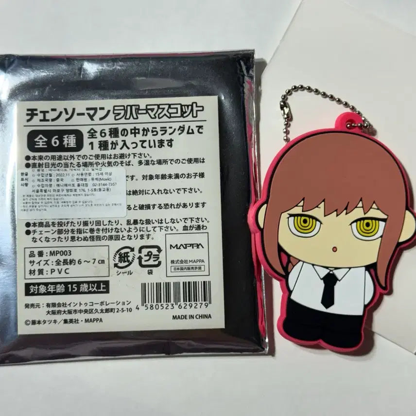 [BUNJANG] Chainsaw Man Makima Rubber Mascot Strap Keychain / 체인소맨 마키마 러버 마스코트 스트랩 키링