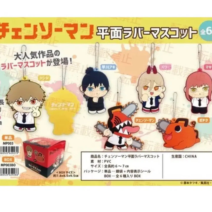 [BUNJANG] Chainsaw Man Makima Rubber Mascot Strap Keychain / 체인소맨 마키마 러버 마스코트 스트랩 키링