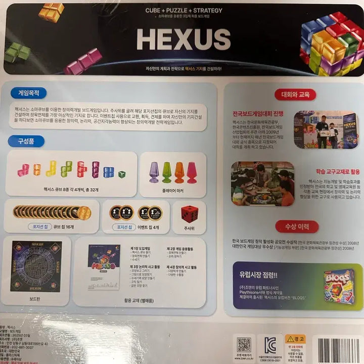 [BUNJANG] Hexus 3D Puzzle Board Game / HEXUS 헥서스 3D 퍼즐 보드게임