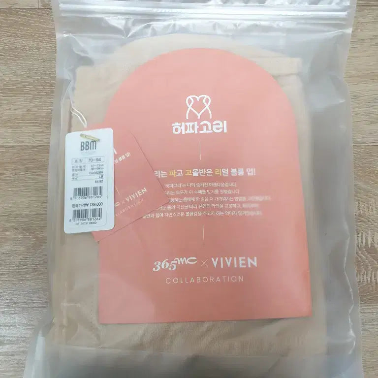 [BUNJANG] Vivien 365MC Shapewear (Light Beige) - New / 비비안 허파고리 보정속옷 76-94 미개봉 새제품 365MC 웨딩 결혼식