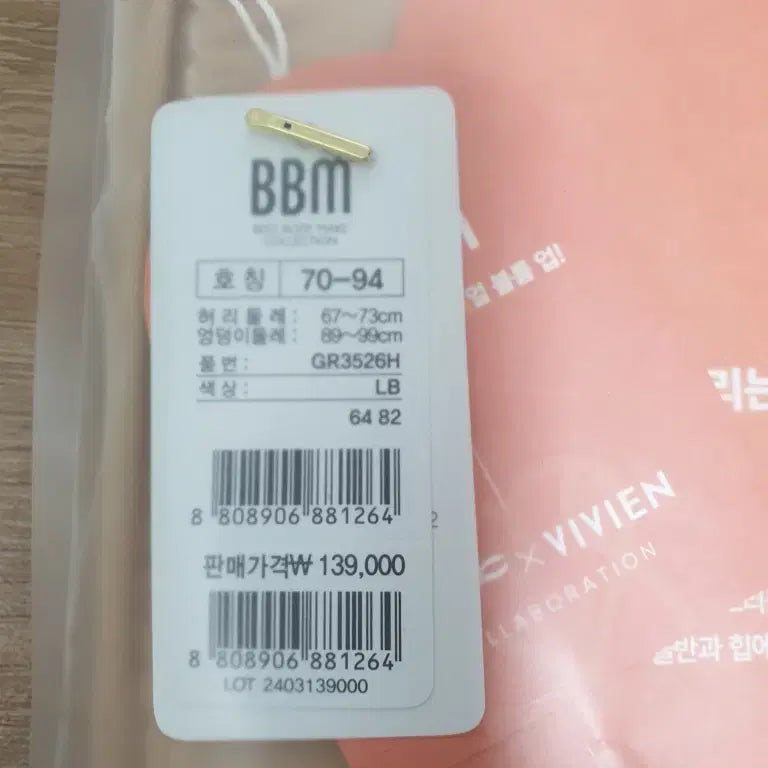[BUNJANG] Vivien 365MC Shapewear (Light Beige) - New / 비비안 허파고리 보정속옷 76-94 미개봉 새제품 365MC 웨딩 결혼식