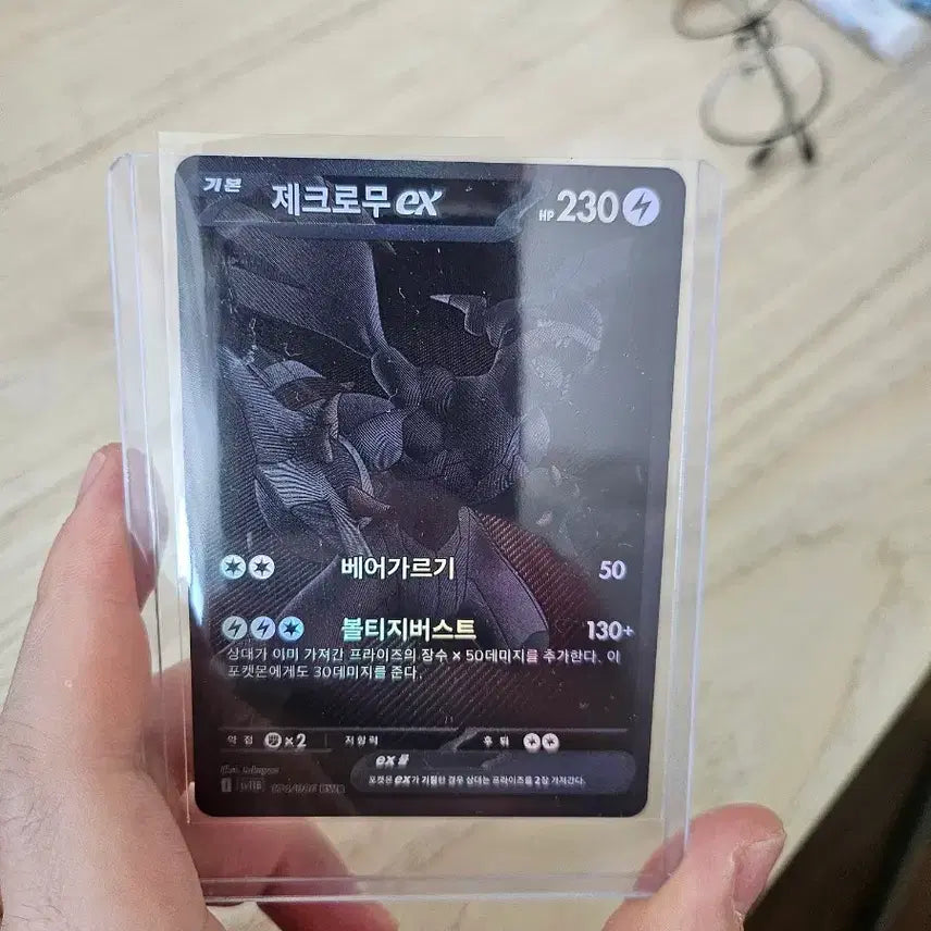 [BUNJANG] Pokemon Card Zekrom EX Black Card / 포켓몬 카드 제크로무 ex 블랙 카드bwr