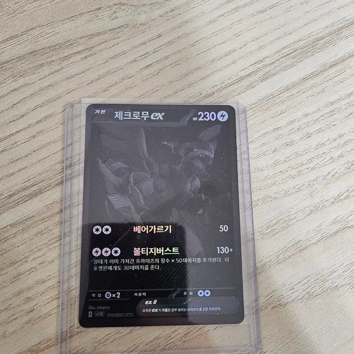[BUNJANG] Pokemon Card Zekrom EX Black Card / 포켓몬 카드 제크로무 ex 블랙 카드bwr