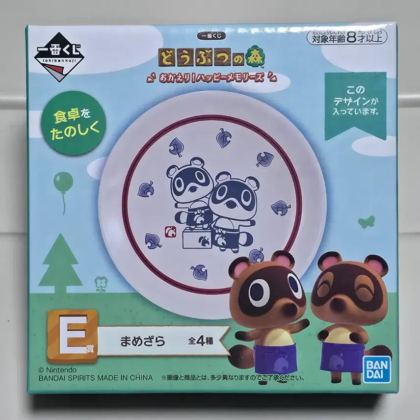 [SOLD OUT] 이치방쿠지 동물의 숲 어서오세요! 해피 메모리즈 - E상 접시