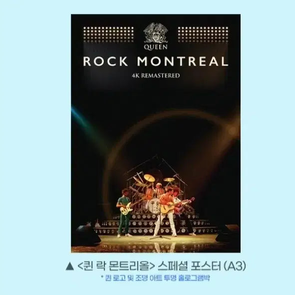 [BUNJANG] Queen Montreal Special Poster / 퀸 락 몬트리올 스페셜 포스터