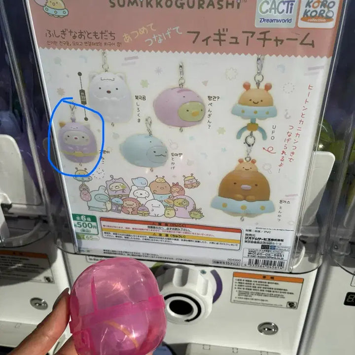 [BUNJANG] Sumikko Gurashi Cat Gacha Unsealed / 미개봉)스미코구라시 연결 가챠 네코