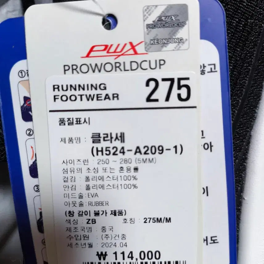 [SOLD OUT] (새상품)275사이즈 경량 런닝화 신기 편한 특허 운동화 여름 프로월드컵