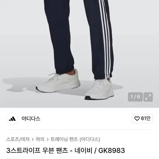 [BUNJANG] 아디다스 우븐팬츠 m / 아디다스 팬츠 m