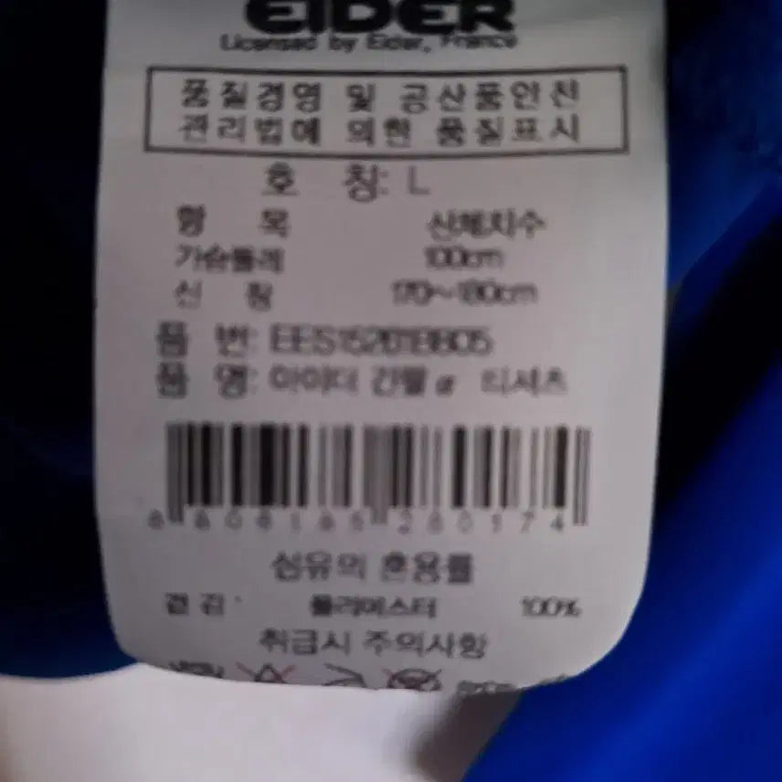 [BUNJANG] Aider Blue Long Sleeve T-shirt / 아이더 블루 긴팔 티셔츠