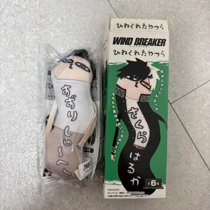 [BUNJANG] Wind Breaker Twisted Guys Plush Doll / 윈드브레이커 뒤틀린 녀석들 인형 키링