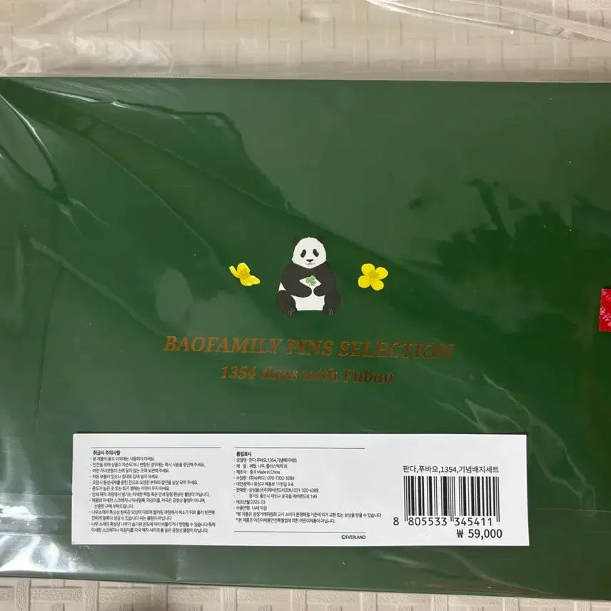 [BUNJANG] Fu Bao 1354 Commemorative Badge Set / 푸바오 1354 기념배지 뱃지 세트 판매해요