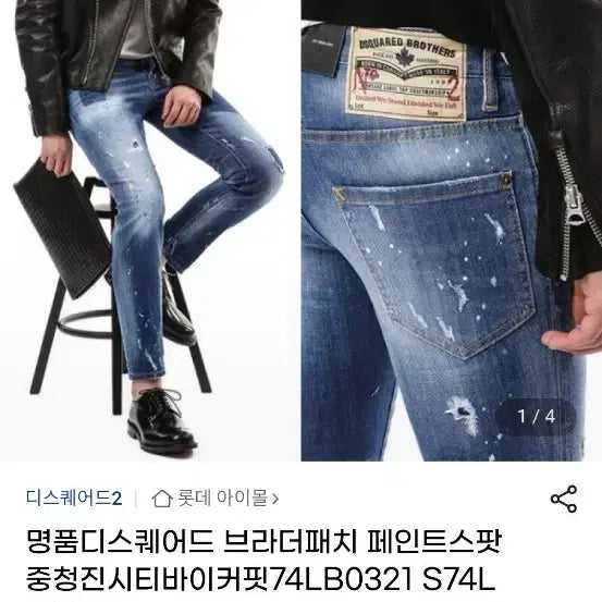 [BUNJANG] Dsquared2 Paint Spot City Biker Jeans Size 50 / 정품 디스퀘어드2 페인트 스팟 시티바이커진 50