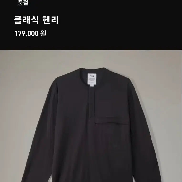 [SOLD OUT] L>Y-3 요지야마모토 클래식 헨리넥 티셔츠