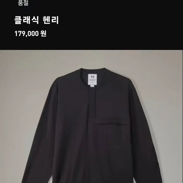 [SOLD OUT] L>Y-3 요지야마모토 클래식 헨리넥 티셔츠