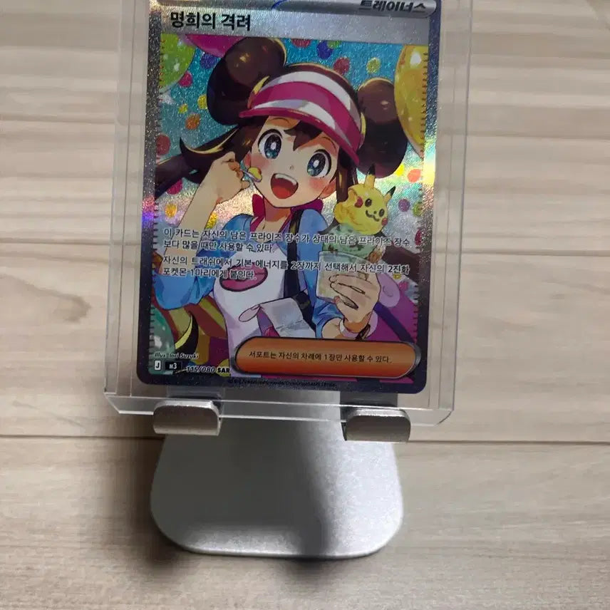 [BUNJANG] Pokemon Card Myoi SAR / 명희 sar