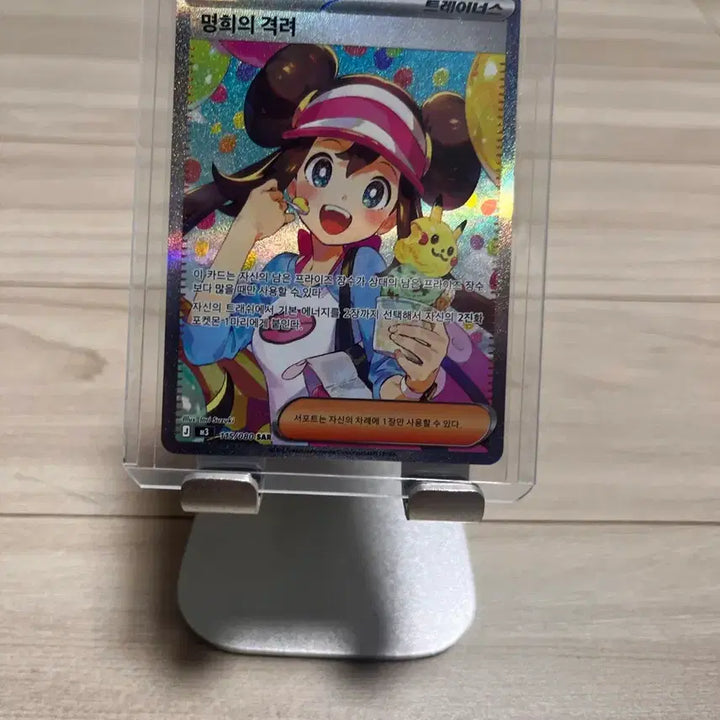 [BUNJANG] Pokemon Card Myoi SAR / 명희 sar