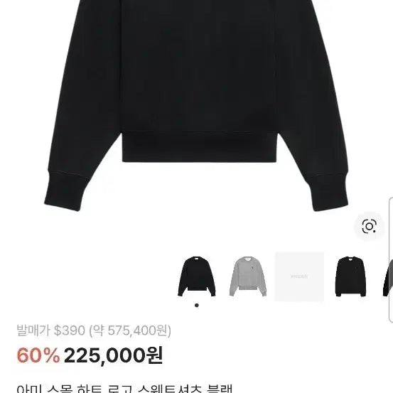 [BUNJANG] AMI Small Heart Black Sweatshirt / 아미 스몰 하트 블랙 스웨트셔츠 [100%정품]