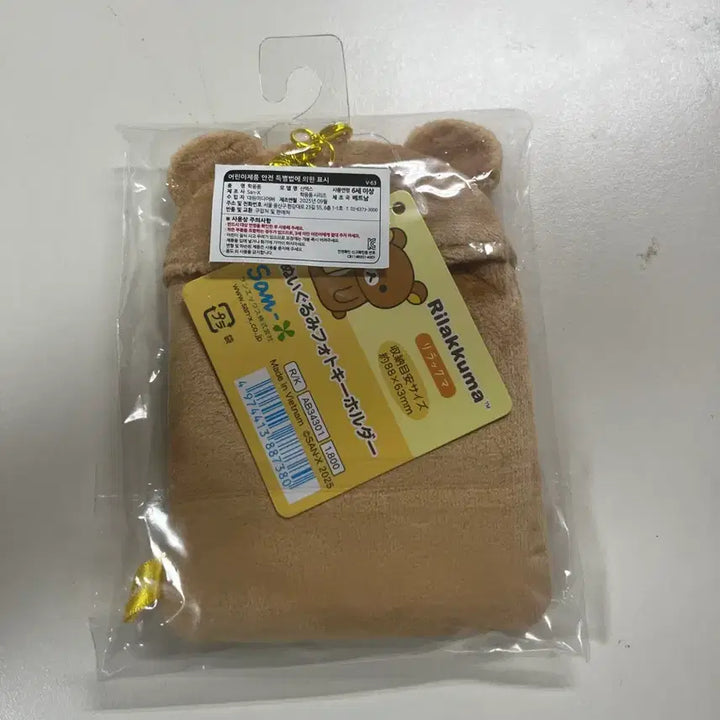 [SOLD OUT] 산엑스 리락쿠마 포카홀더 미개봉