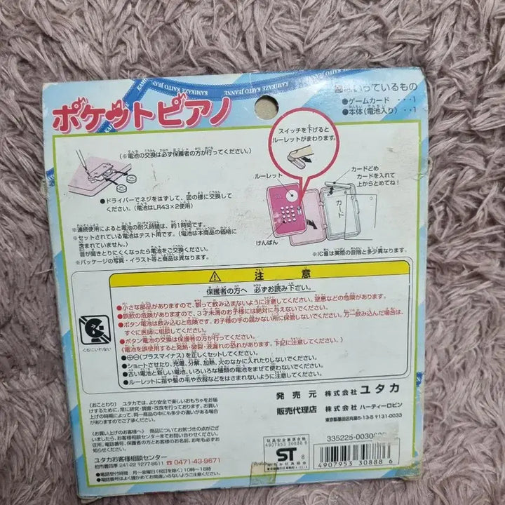 [BUNJANG] YUTAKA Shinpoong Phantom Thief Jeanne Pocket Piano Toy / YUTAKA 신풍괴도 잔느 포켓 피아노 완구