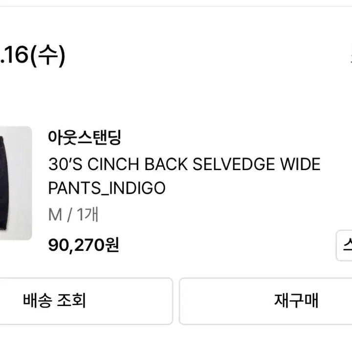 [SOLD OUT] 아웃스탠딩 30s셀비지 와이드 데님 팬츠