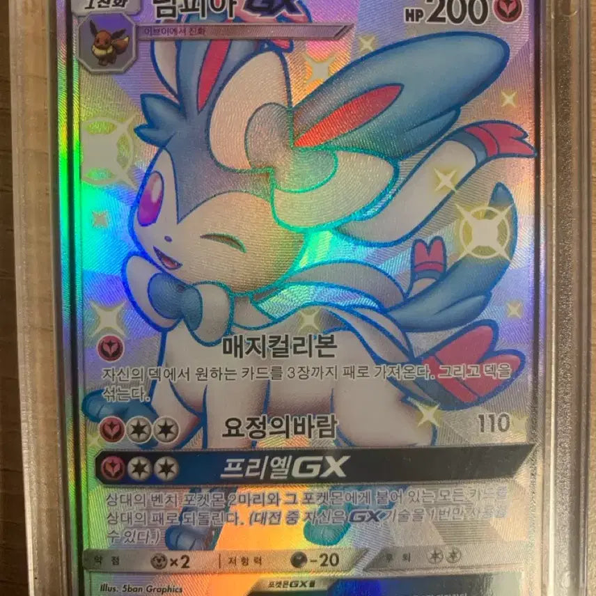 [BUNJANG] Pokemon Sylveon GX SSR Card / 포켓몬 님피아 GX 카드