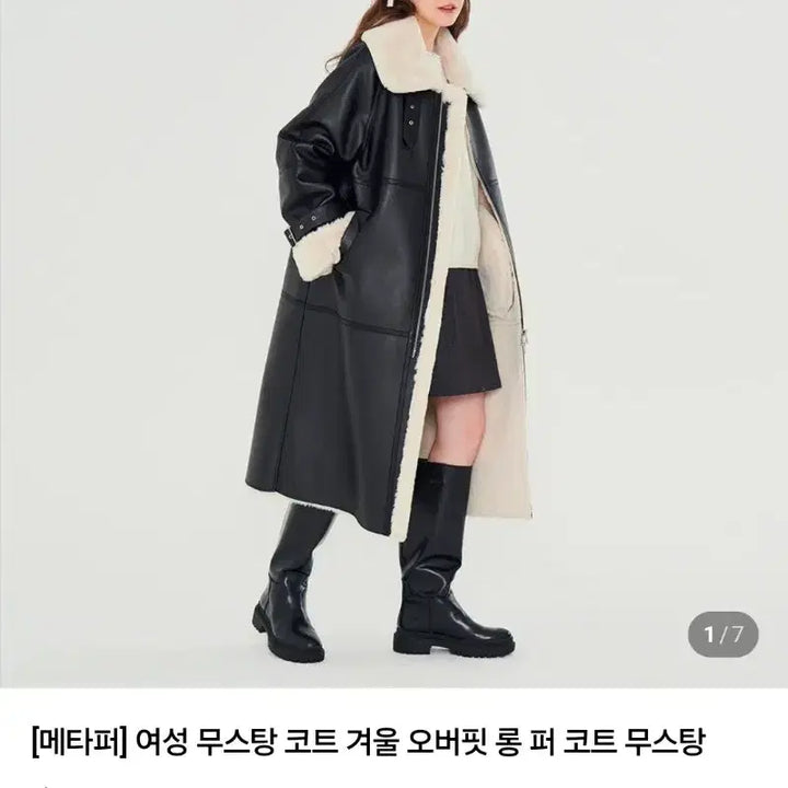 [BUNJANG] Metaphor Oversized Long Faux Fur Shearling Coat / 입고나간적 X - [메타퍼] 무스탕 코트 겨울 오버핏 롱 퍼 코트 무스탕