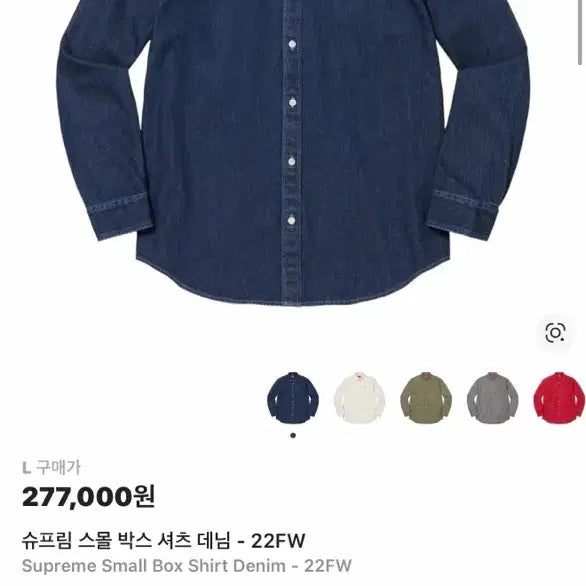 [BUNJANG] Supreme Small Box Shirt Denim (L) / 슈프림 스몰로고 박스 셔츠 데님 22FW (L)
