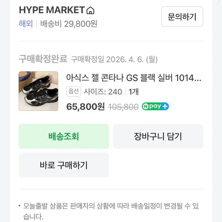 [SOLD OUT] 아식스 젤콘타나 gs 블랙