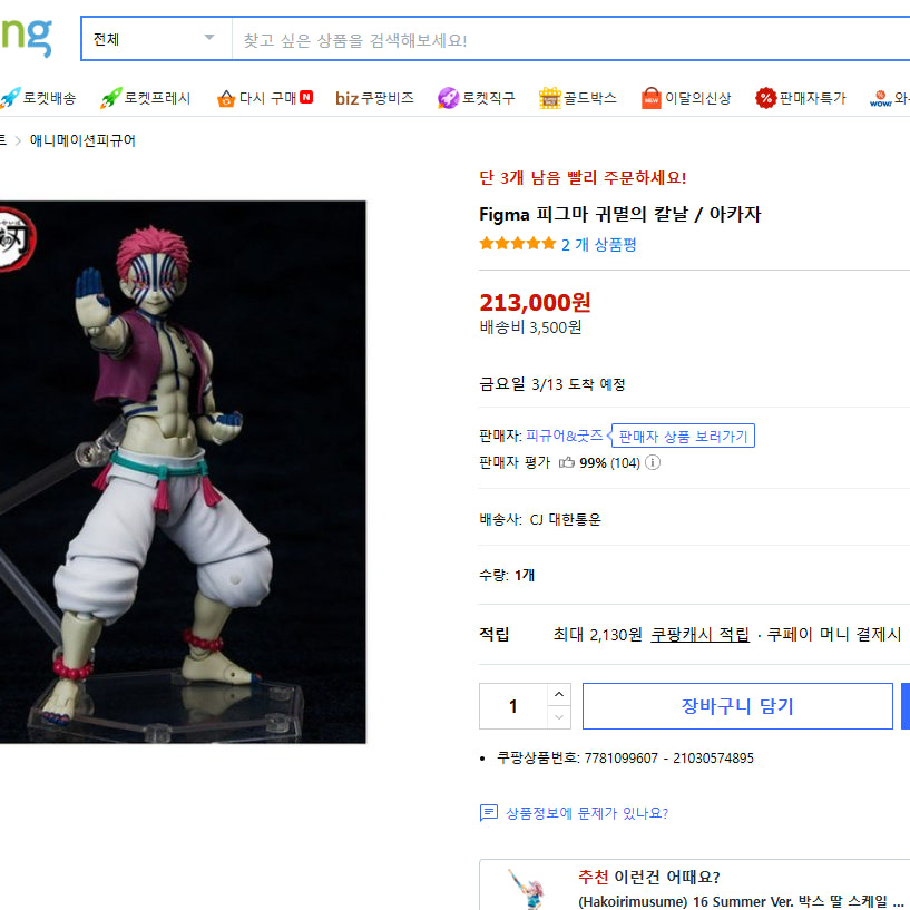 [SOLD OUT] 급처) 피그마 정품 아카자 피규어