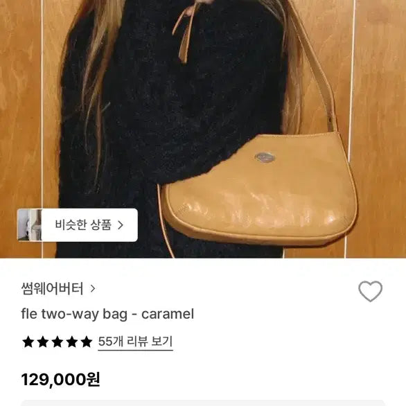 [BUNJANG] Somewhere Butter Two-Way Bag Camel / 썸웨어버터 투웨이백 카멜