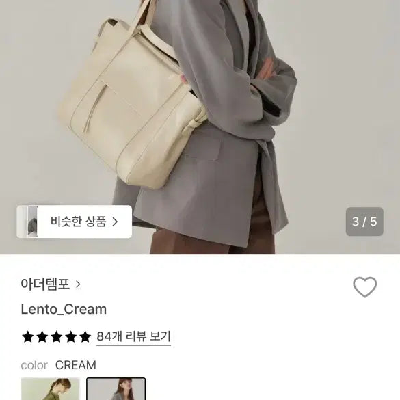 [BUNJANG] Other Tempo Lento Bag Cream / 아더템포 렌토백 크림
