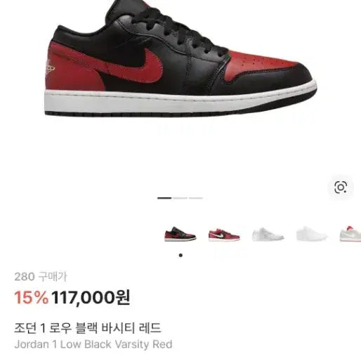 [BUNJANG] Nike Jordan 1 Low Black Varsity Red Sneakers / 조던1 로우 블랙 바시티 레드 280 새상품