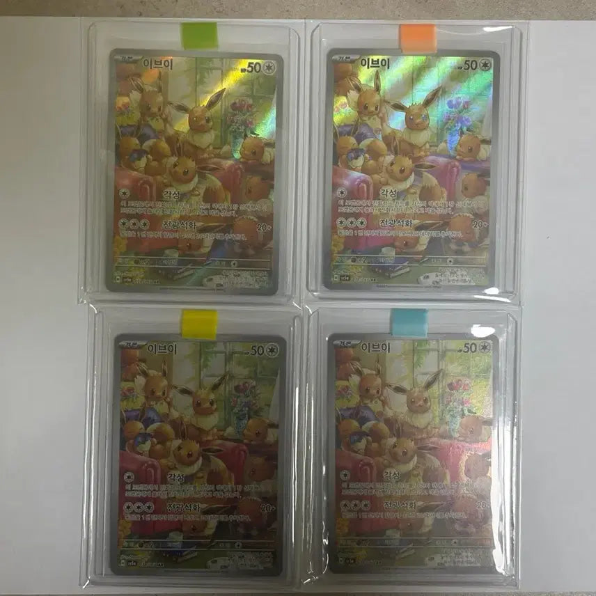[SOLD OUT] (9장 일괄) 포켓몬 카드 이브이 AR (sv5a 078/066) 4장