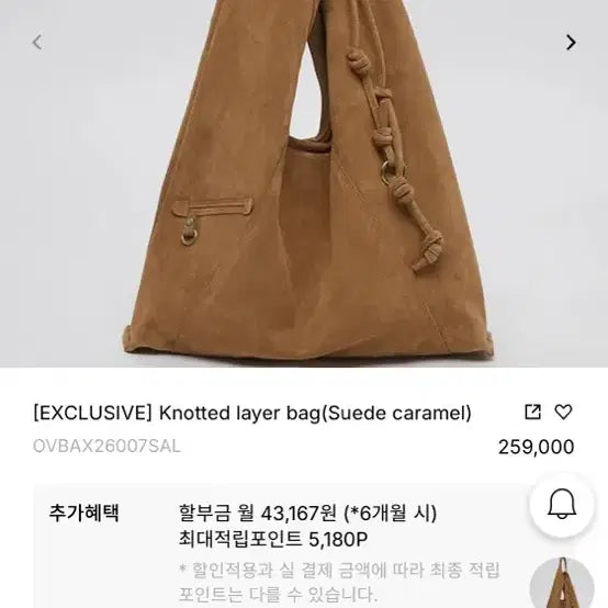 [BUNJANG] Archivépke Knotted Layer Bag Suede Caramel / 아카이브앱크 노티드 레이어백 스웨이드 카라멜