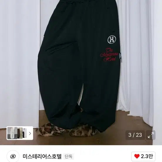 [BUNJANG] Mysterious Hotel Layered Training Pants / 미스테리어스호텔 레이어드 트레이닝 팬츠