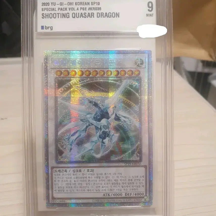 [BUNJANG] Yu-Gi-Oh! Shooting Quasar Dragon PSK Card / 유희왕 슈팅 퀘이사 드래곤 프싴 brg 9