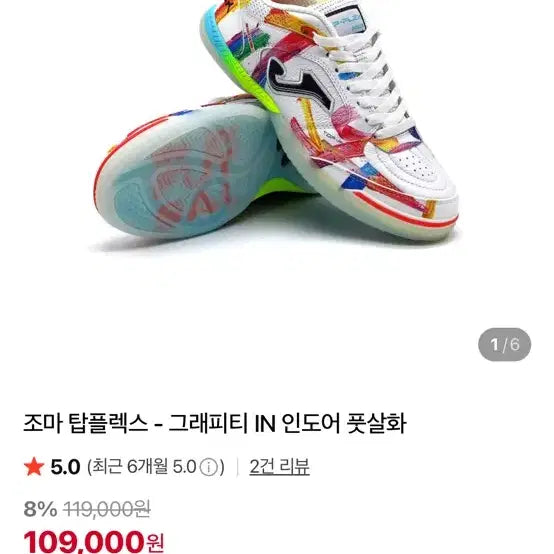 [BUNJANG] Joma Topflex-Graffiti Indoor Soccer Shoes / 조마 풋살화 탑플렉스-그래피티 (인도어화) 245