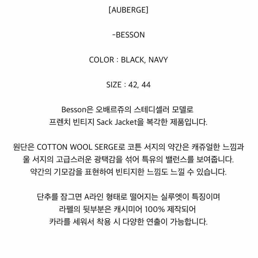 [BUNJANG] Auberge Besson Jacket Black Size 42 / 오베르쥬 besson 자켓 블랙 42사이즈