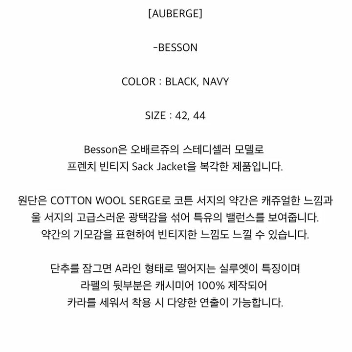 [BUNJANG] Auberge Besson Jacket Black Size 42 / 오베르쥬 besson 자켓 블랙 42사이즈